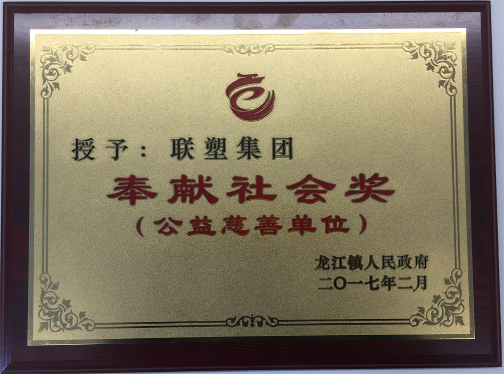 2121非凡集团贡献社会奖（公益慈悲单元）