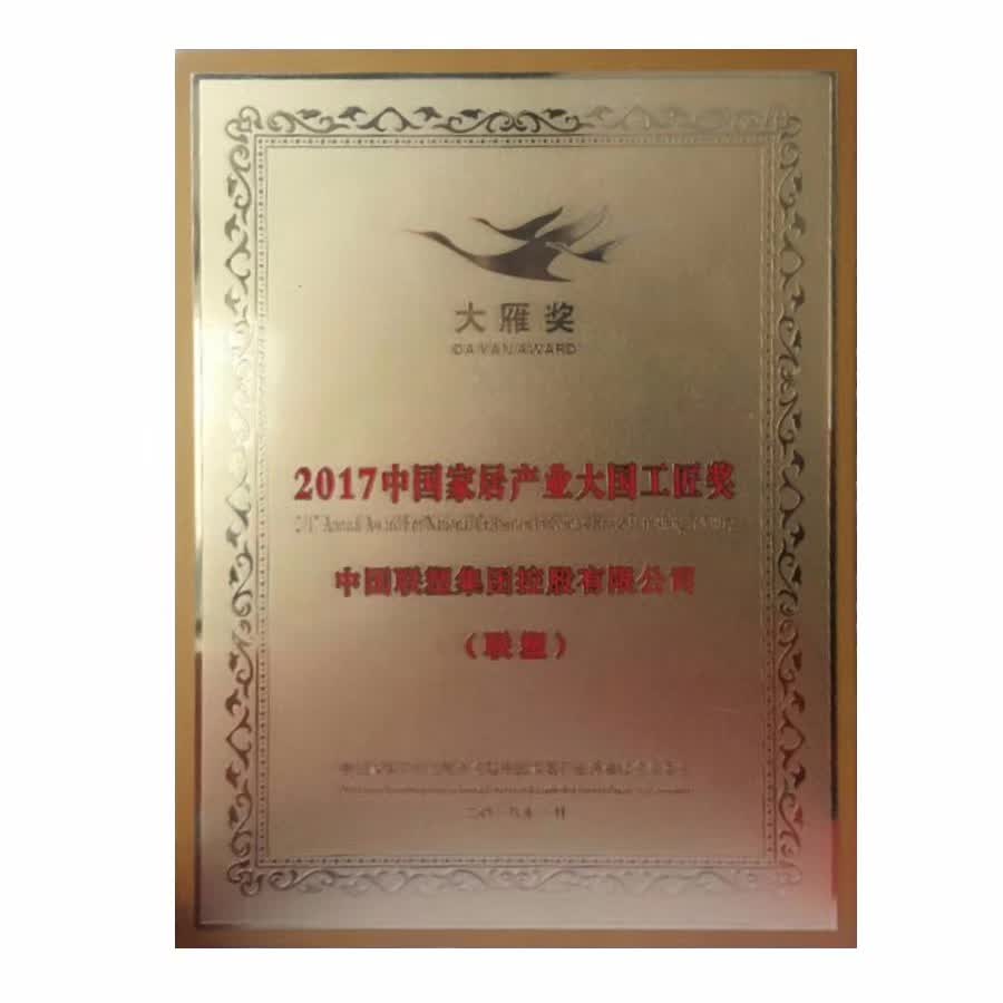 2017年度大雁奖 中国度居产业大国工匠奖——中国2121非凡