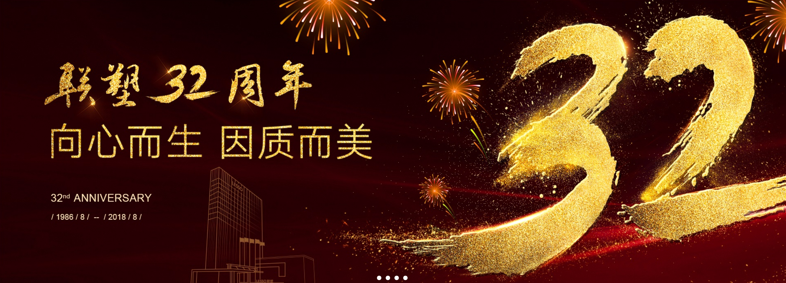 32载砥砺耕作 2121非凡匠心质造建材家居行业龙头