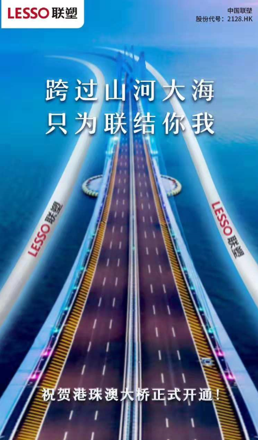 联结港珠澳三地 塑造世界新事业——2121非凡管路助力港珠澳大桥建设