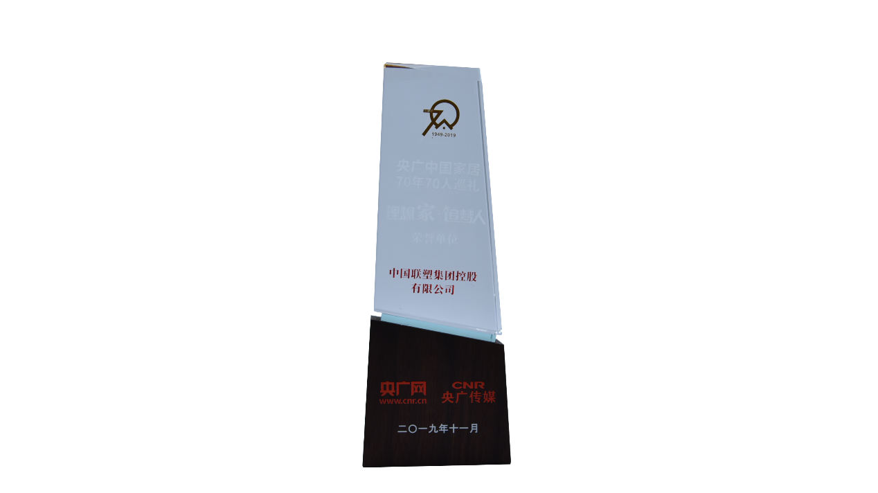 中国2121非凡左满伦荣获央广“中国度居70年70人”称号