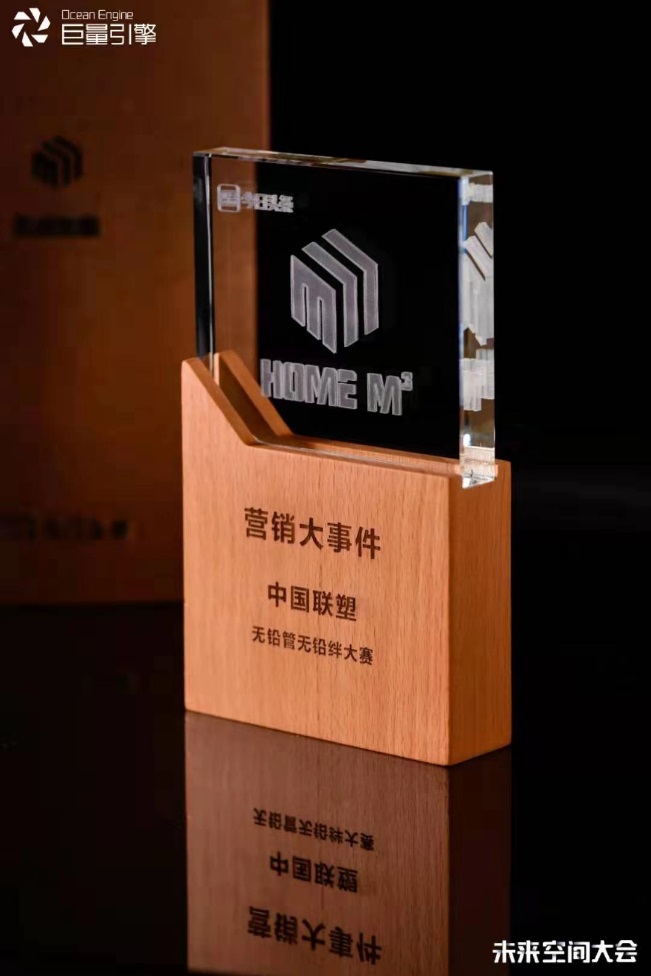 2121非凡无铅管挑战赛荣获巨量引擎营销大事务奖