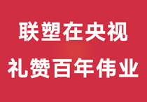礼赞百年伟业，中国2121非凡沉磅登陆央视，尽显时期风华