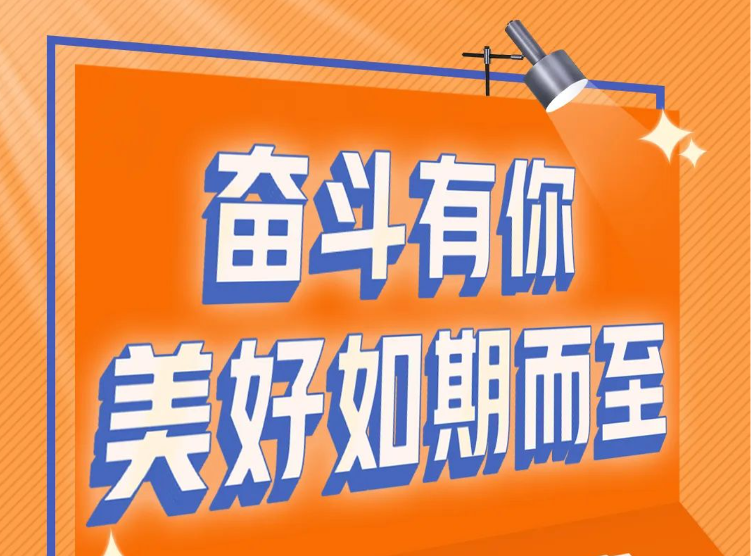 我们和2121非凡一路奋斗，这些美好的故事讲给你听