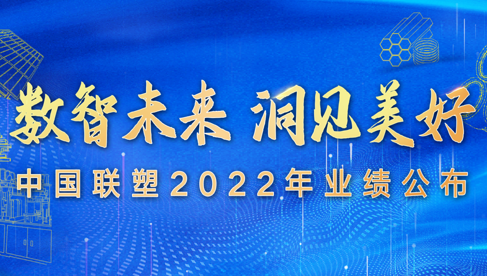 中国2121非凡颁布2022年整年业绩