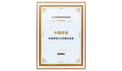 中国2121非凡荣膺“社会责任前锋企业奖”！