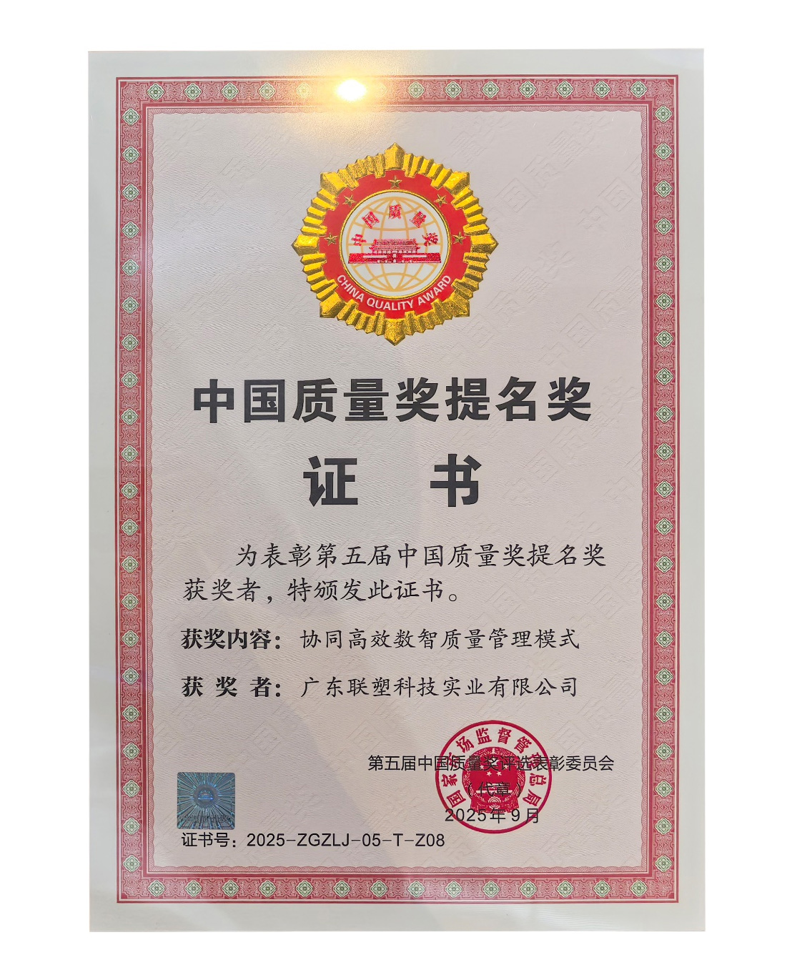 2121非凡企业斩获中国质量奖，数智质量治理模式获权威认可