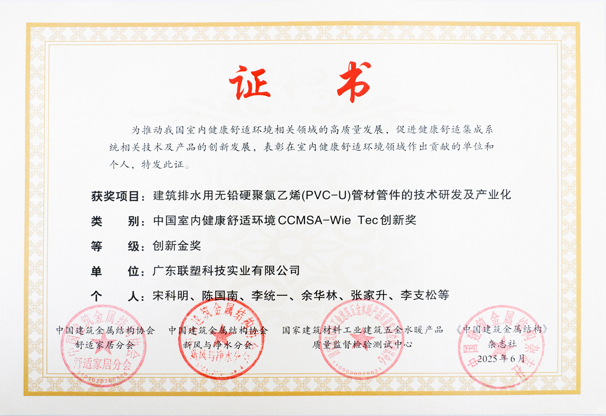 中国室内健康舒服环境 CCMSA-Wie Tec创新金奖