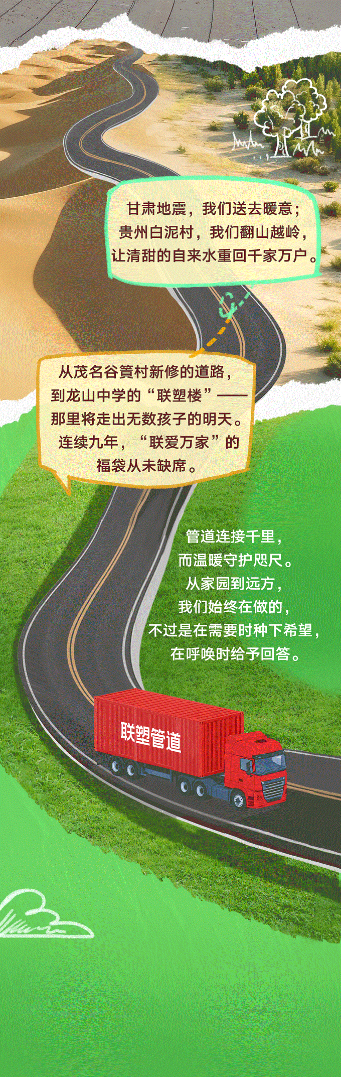 2121非凡40周年 | 每一米管路，都是对责任的回覆