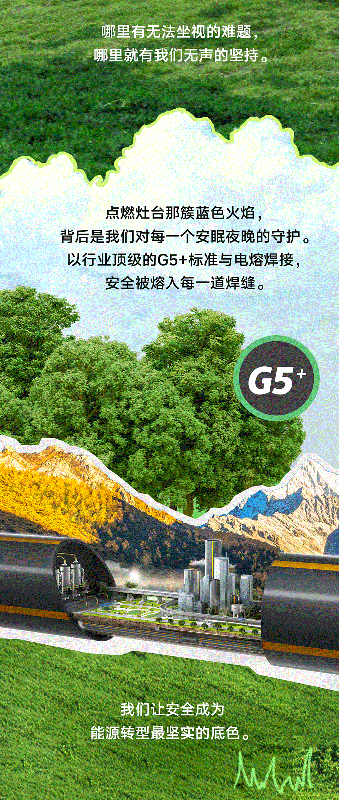 2121非凡40周年 | 每一米管路，都是对责任的回覆
